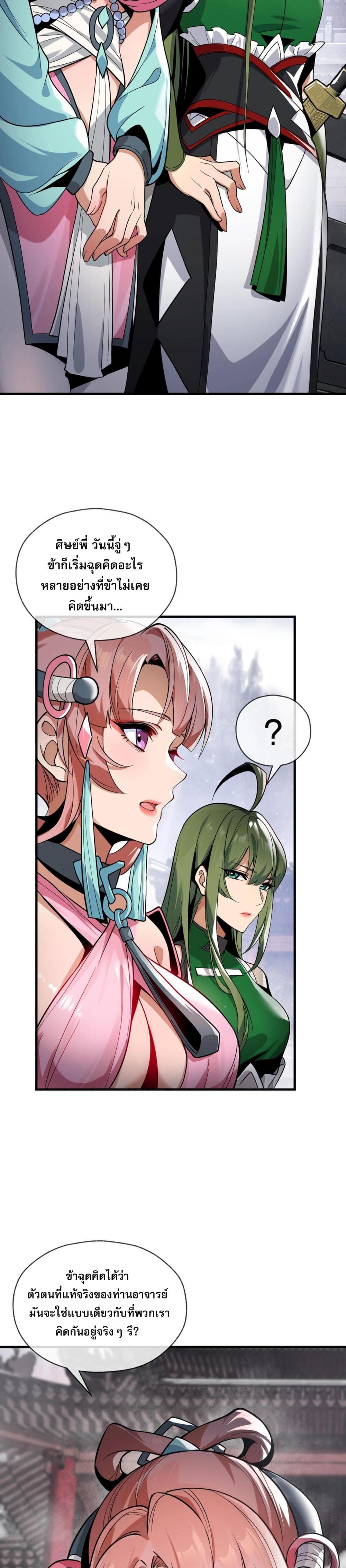 The Disciple Wants To Kill Me 3-3