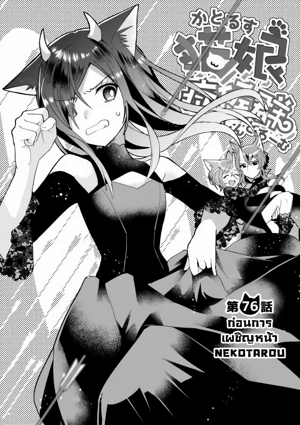 Nekomusume Shoukougun 76-ก่อนการเผชิญหน้า