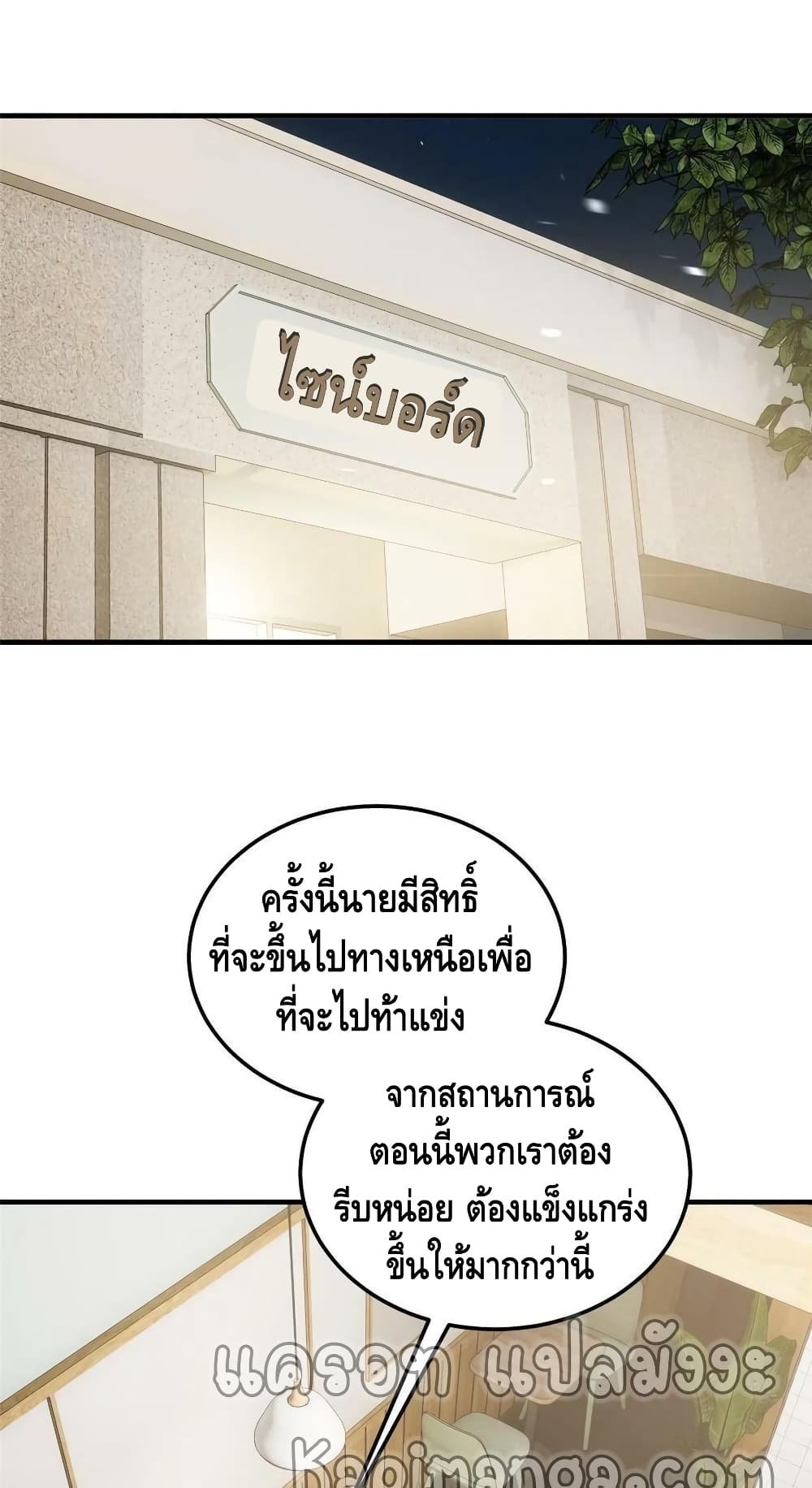 Global Martial Arts ระบบจอมยุทธสุดโกงแห่งโลกคู่ขนาน 154-154