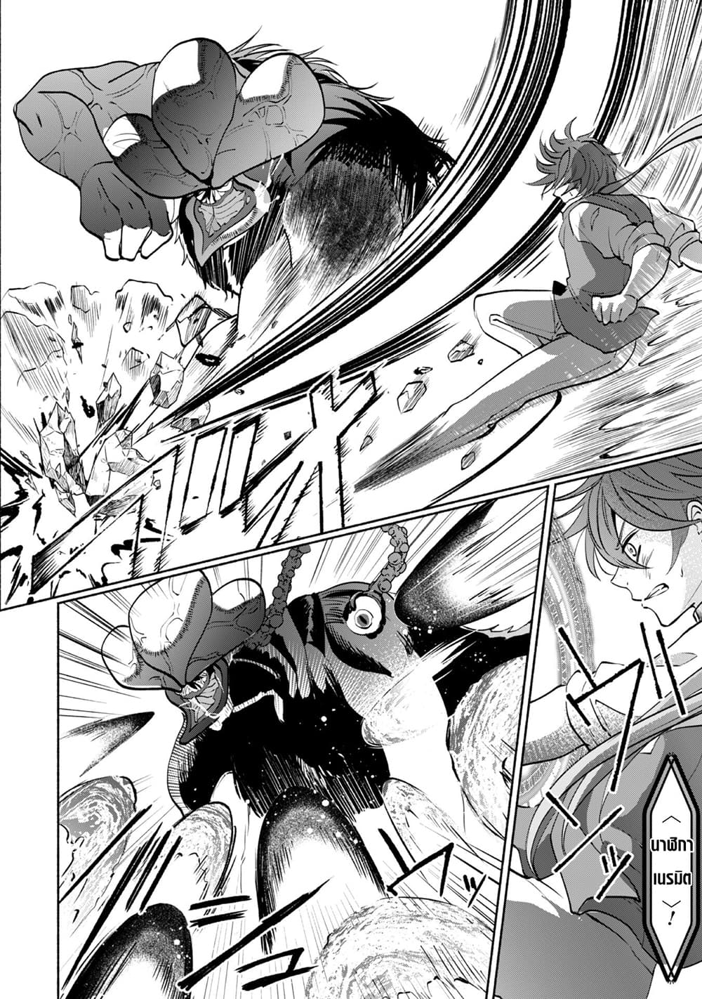Munou wa Fuyou to Iware "Tokei Tsukai" no Boku wa Shokunin Guild kara Oidasareru mo, Dungeon no Shinbu de Shin mo Chikara ni Kakusei suru 4-4