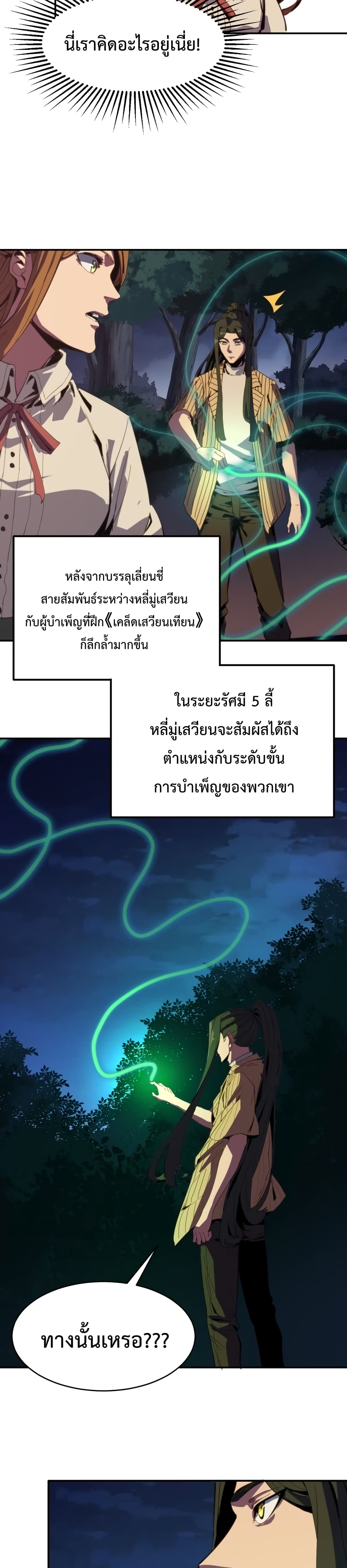 Kidnapped by the Earth 13-13