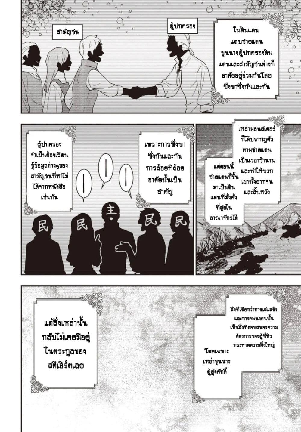 Tanaka Family Reincarnates ครอบครัวทานากะเกิดใหม่ค่า~ 27-27