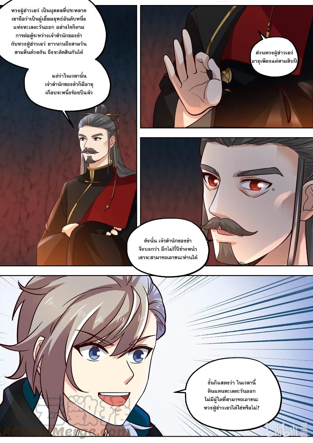 Martial God Asura 408-หวงฝู่ฮ่าวเยว่