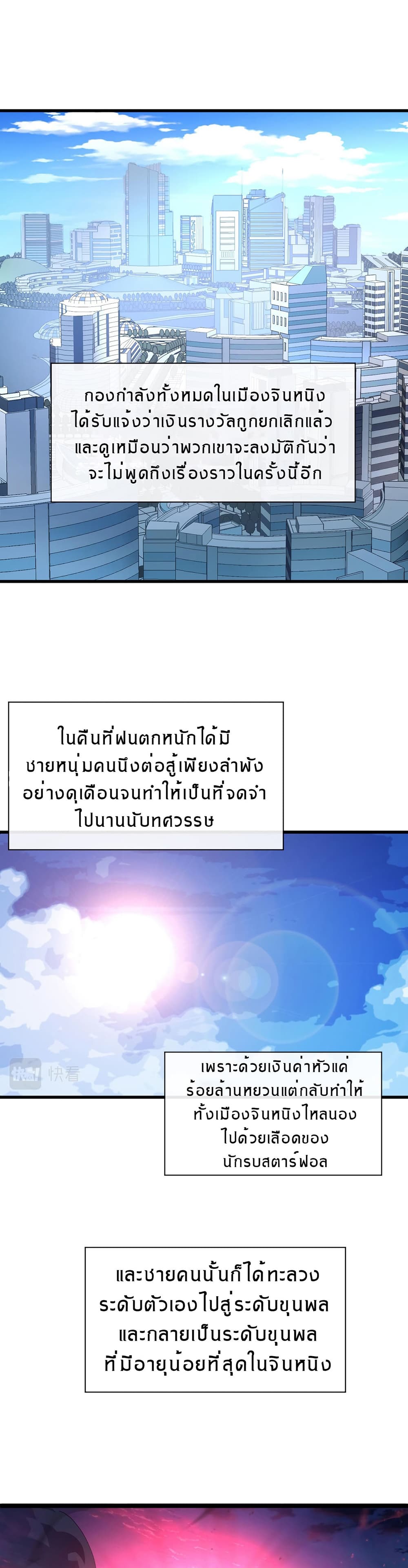 Rise From The Rubble เศษซากวันสิ้นโลก 63-63