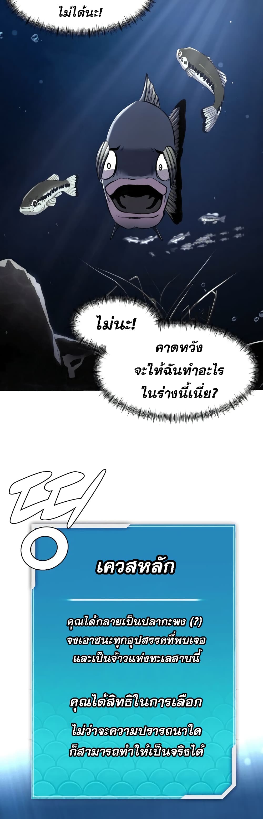 Surviving As a Fish 2-2