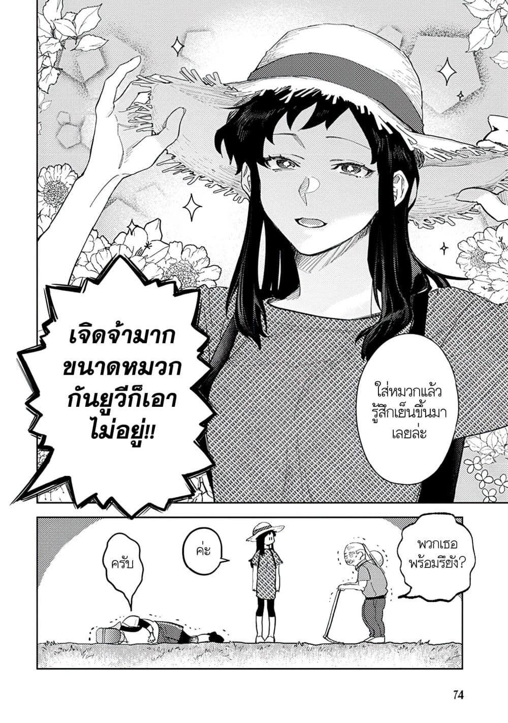 Kamibukuro-kun wa Koishiteru ถุงกระดาษคุงมีรัก 3-3