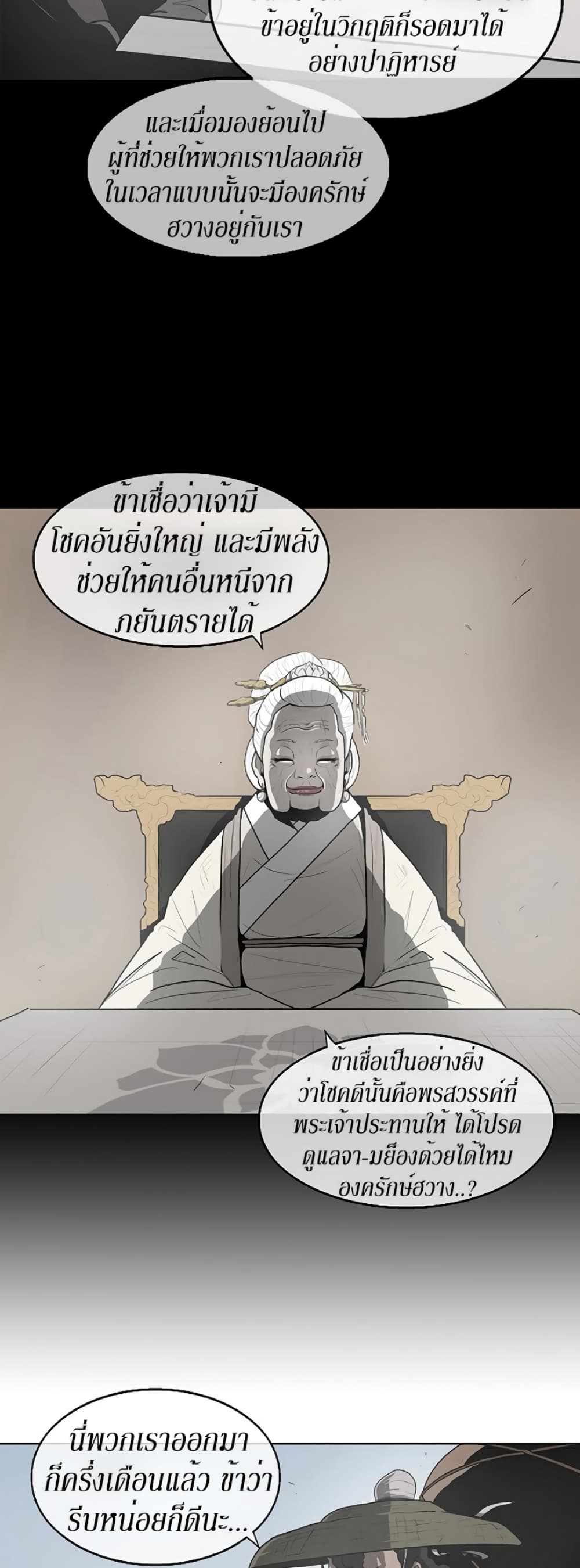 Legend of the Northern Blade 18-18