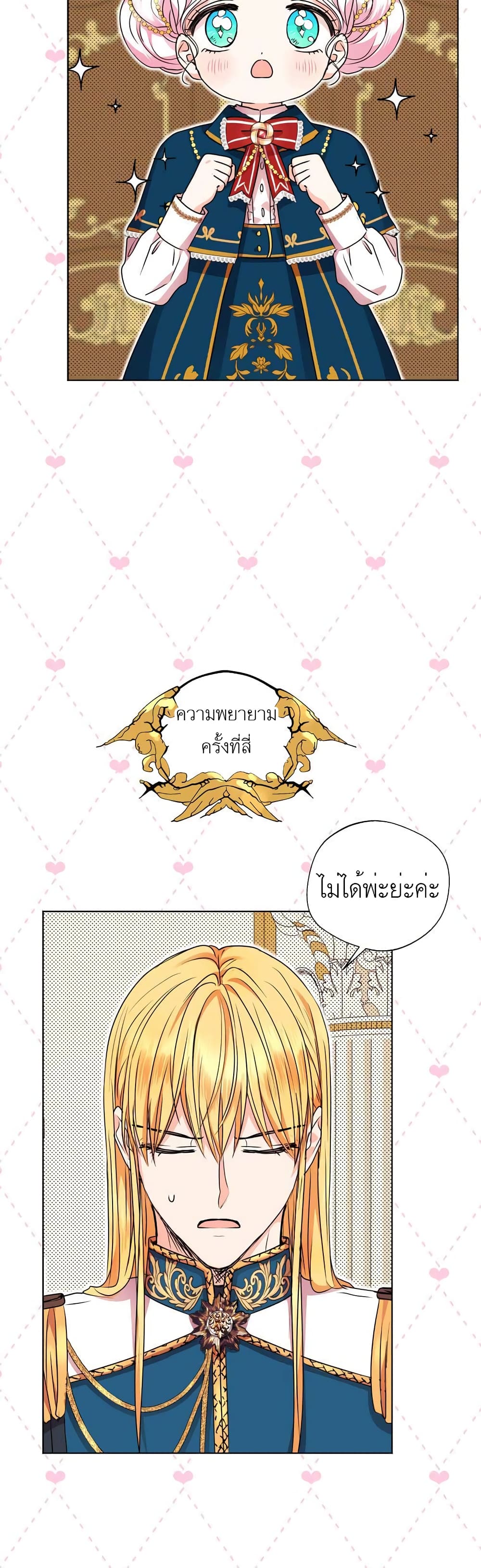 Surviving as an Illegitimate Princess 14-14