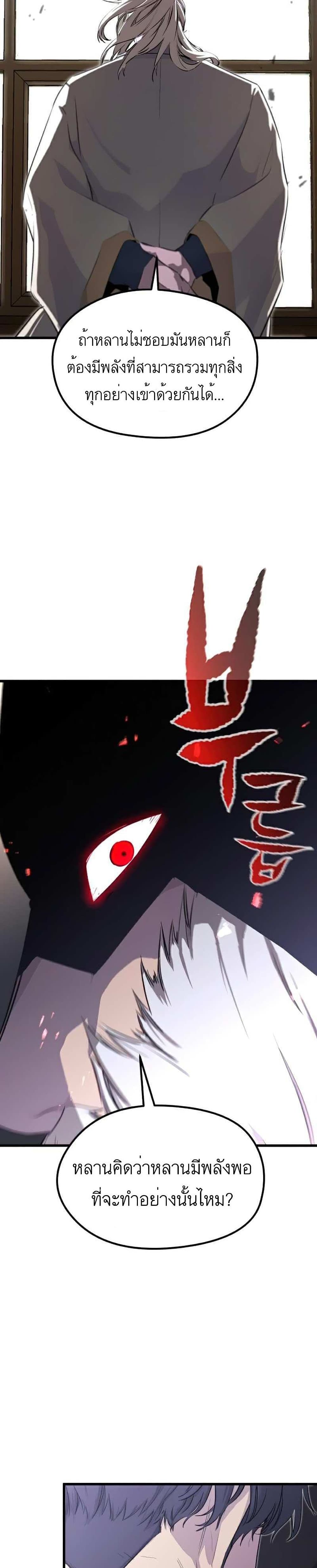 Phantom Spirit King 19-19