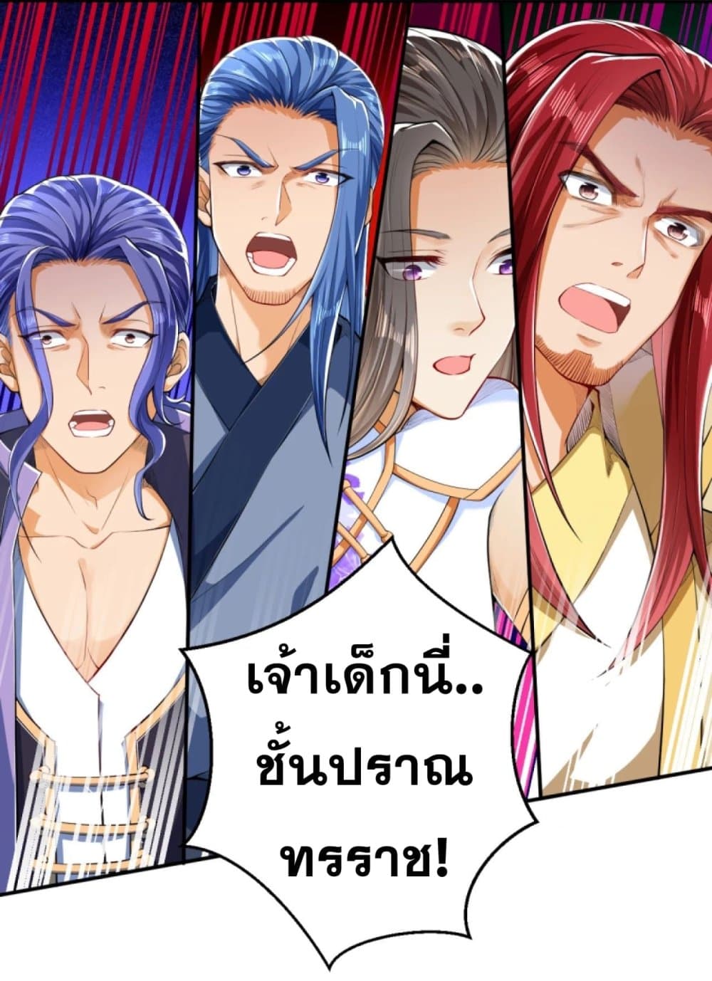 Against the Gods อสูรพลิกฟ้า 249-249