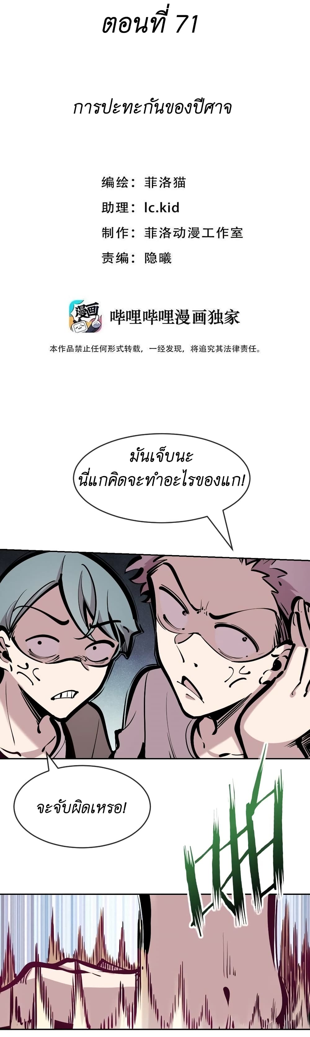 Demon X Angel, Can’t Get Along! 71-71