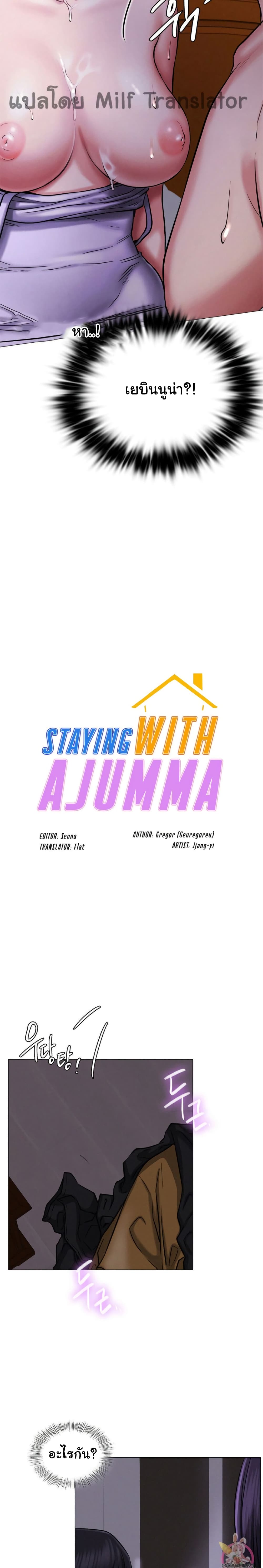 Staying with Ajumma 8-8