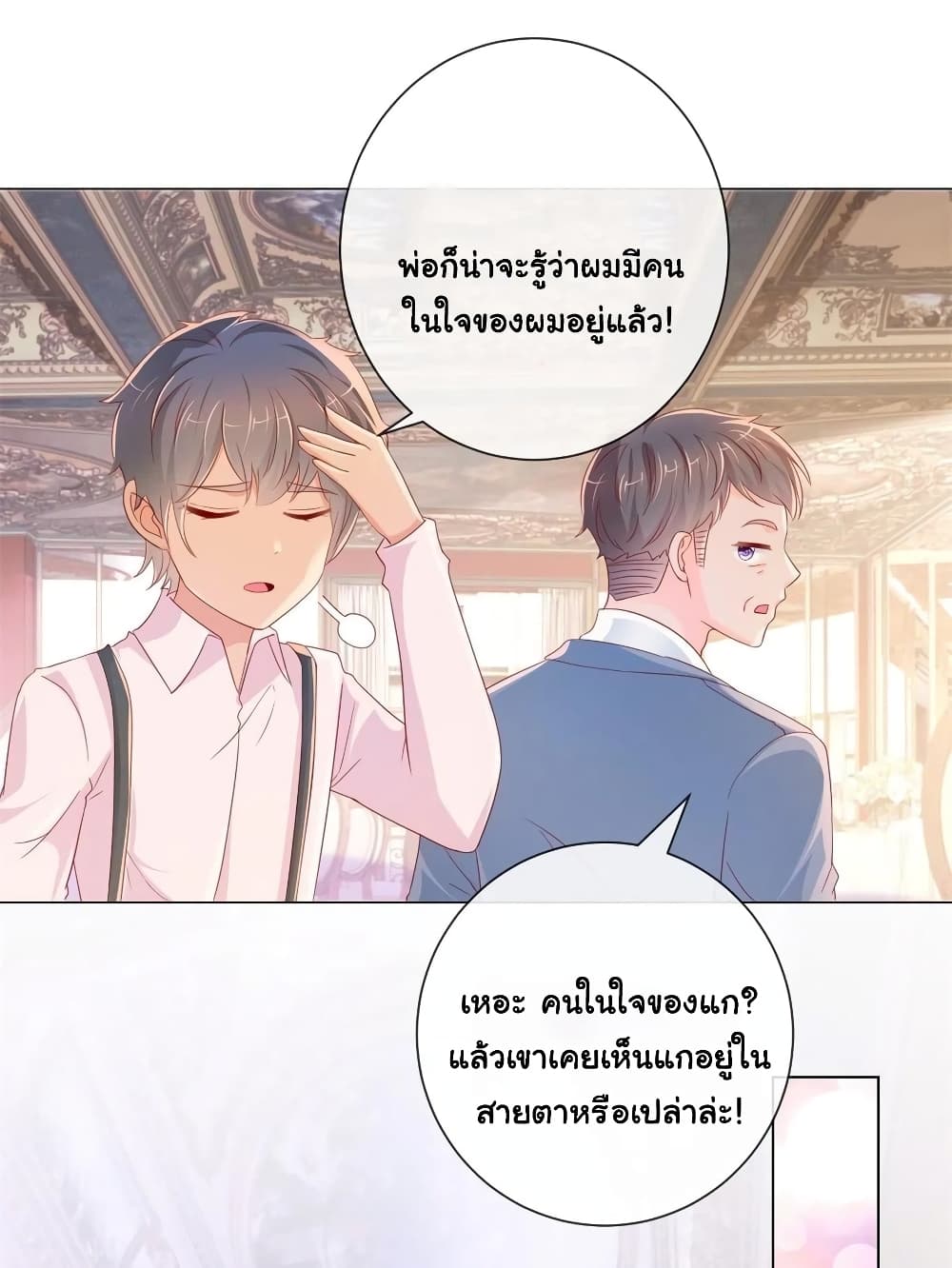 The Lovely Wife And Strange Marriage แผนรักลวงใจ 305-305