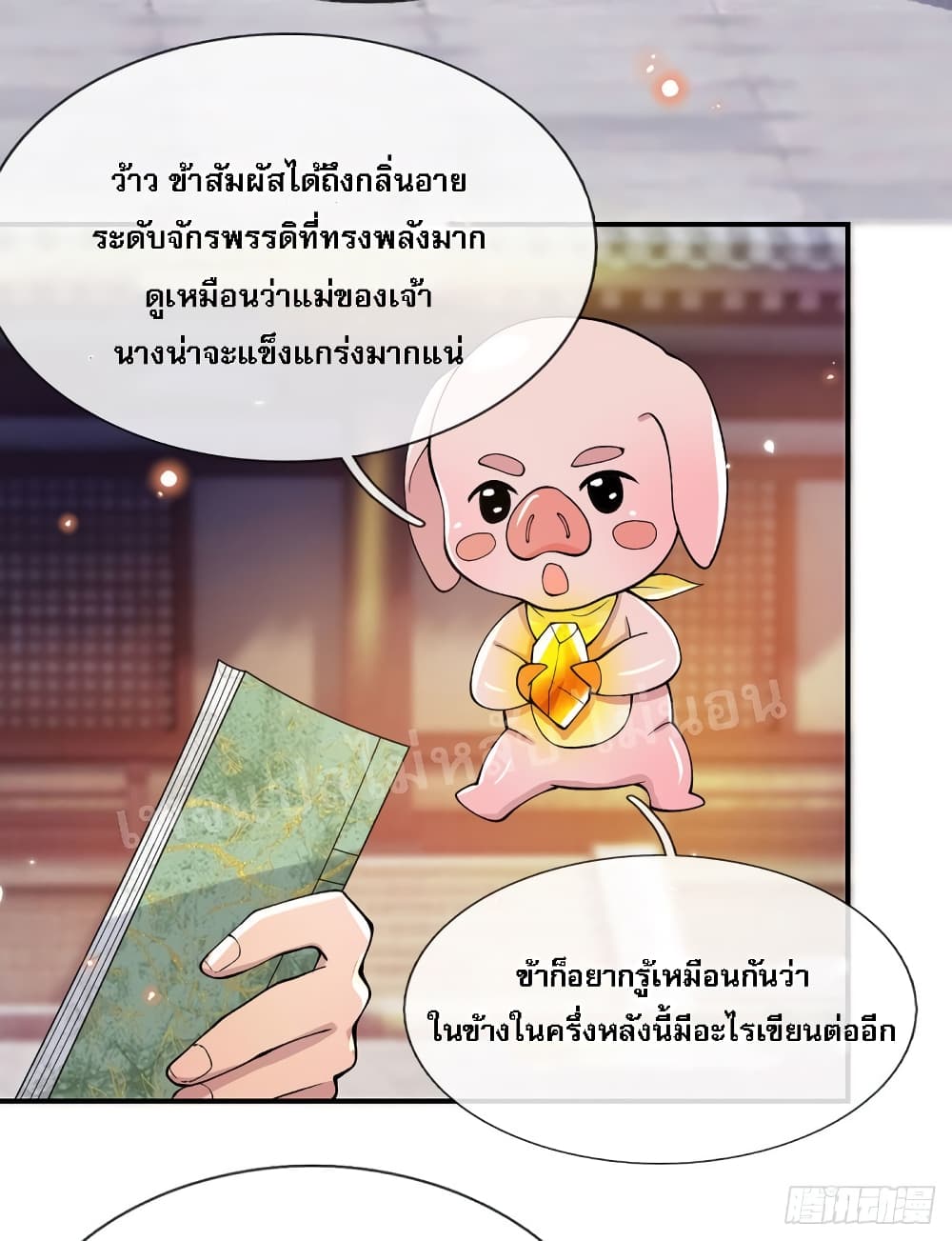 Royal God of War, Rising Dragon ราชันย์เทพยุทธ์มังกรผงาดฟ้า 29-29