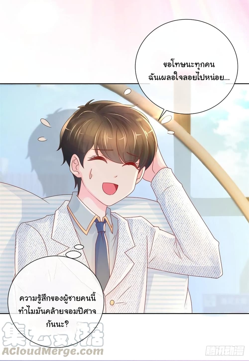 The Lovely Wife And Strange Marriage แผนรักลวงใจ 262-262
