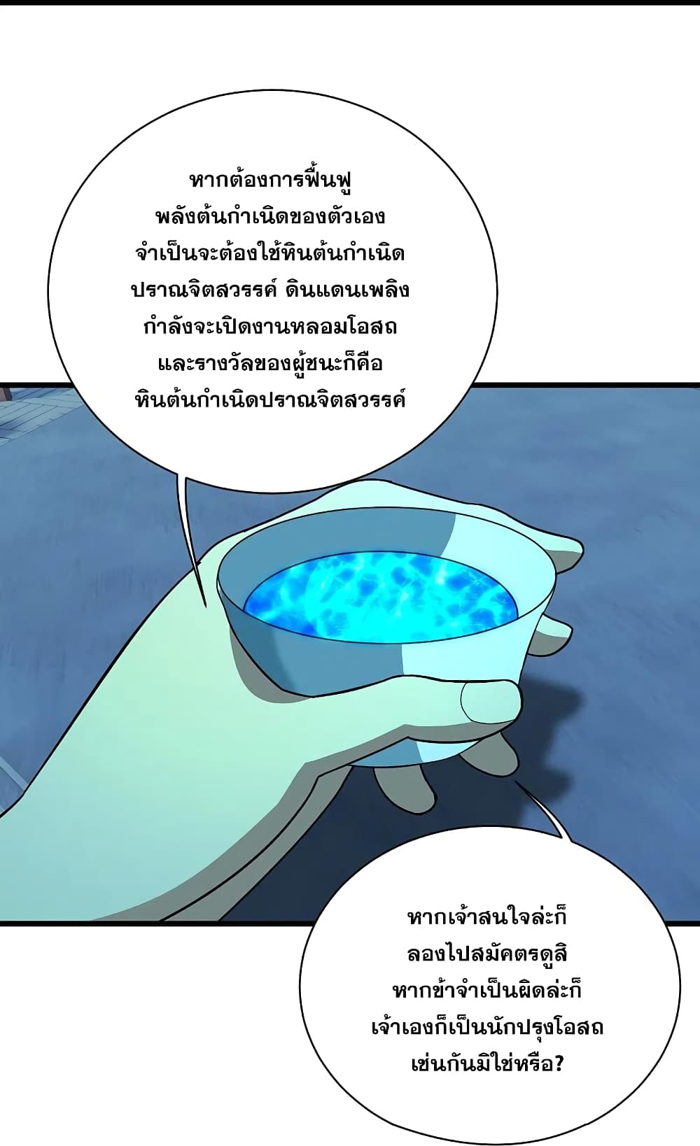 Matchless Emperor  เทพอสูรสยบฟ้า 237-237