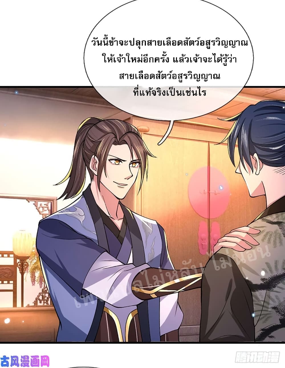 Royal God of War, Rising Dragon ราชันย์เทพยุทธ์มังกรผงาดฟ้า 38-38