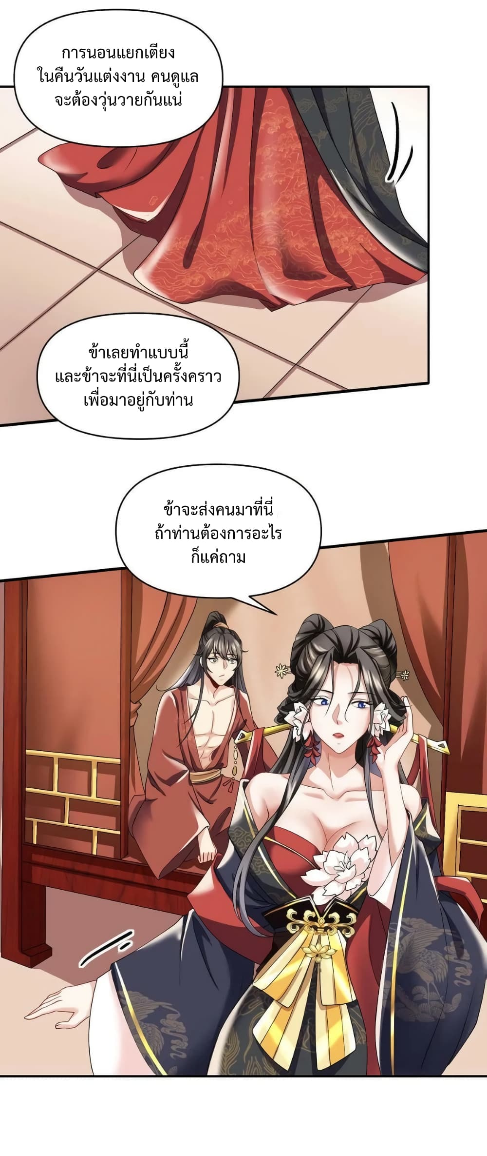 I Was Summoned to Help The Empress 3-3