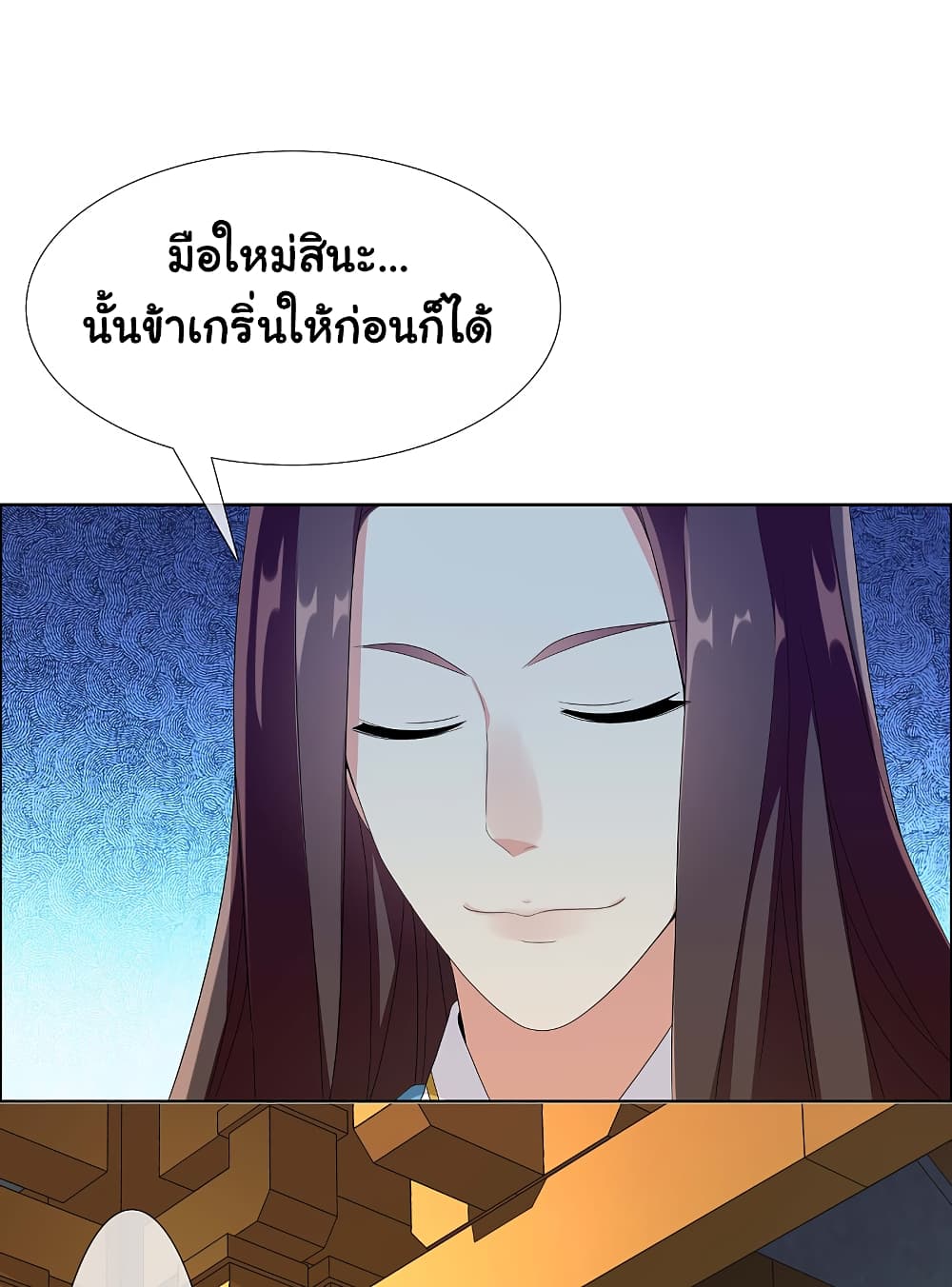 I'm Not The Villain In This Story 11-11