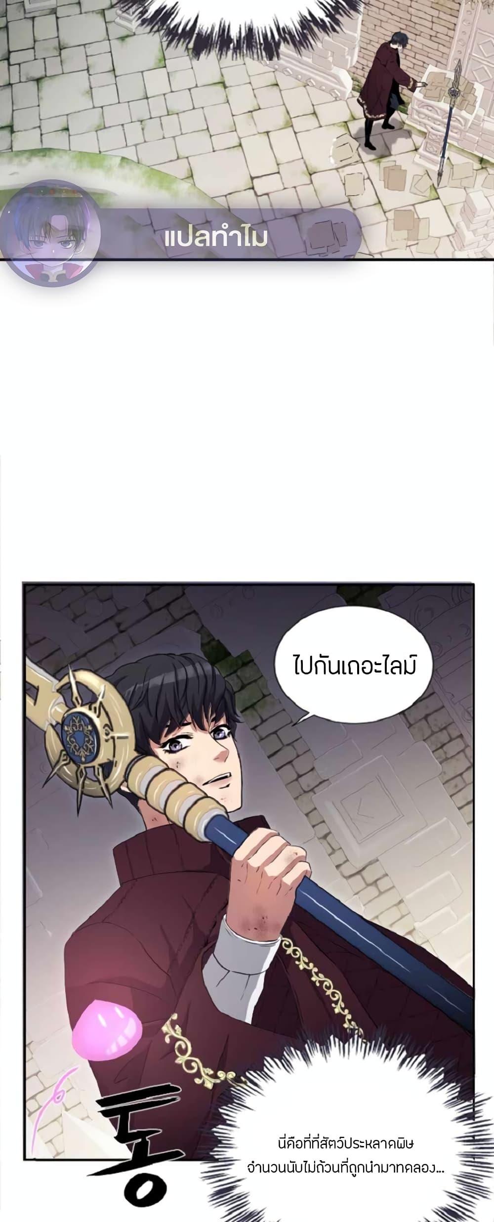 Overpowered Healer 3-3