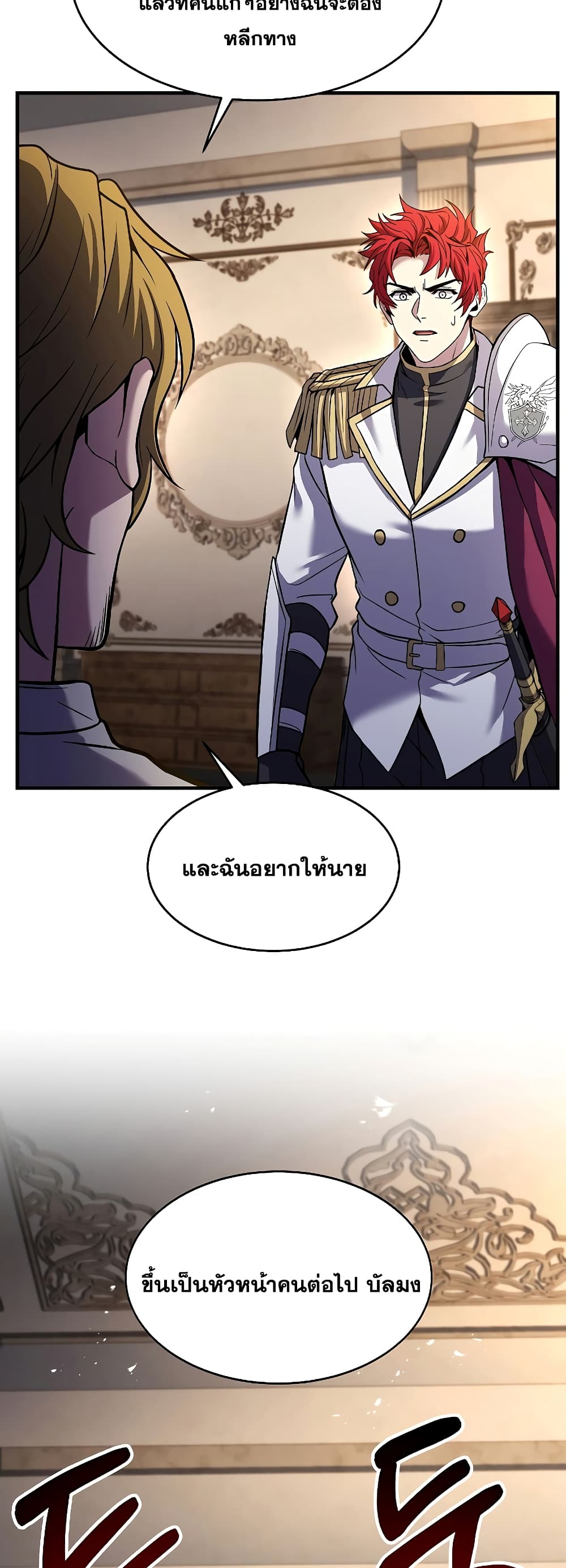 Return of the Legendary Spear Knight 110-110