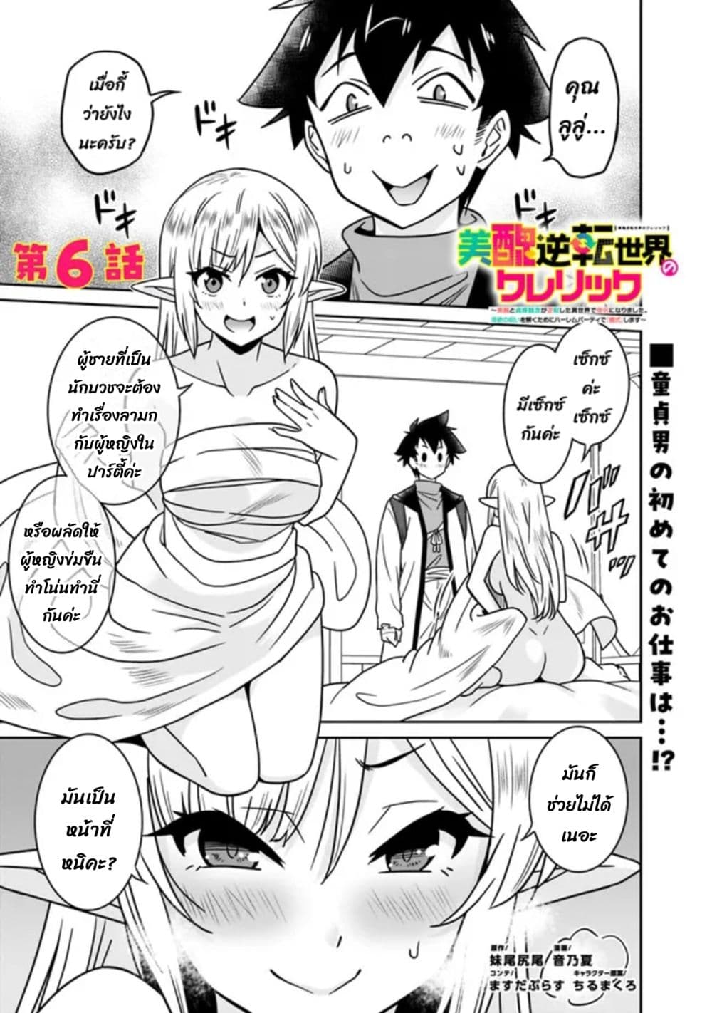 Bishu gyakuten sekai no kurerikku ไปเป็นเครลิคในโลกที่รูปโฉมความงามกับน่าเกลียดนั้นกลับตาลปัตร 6.1-6.1