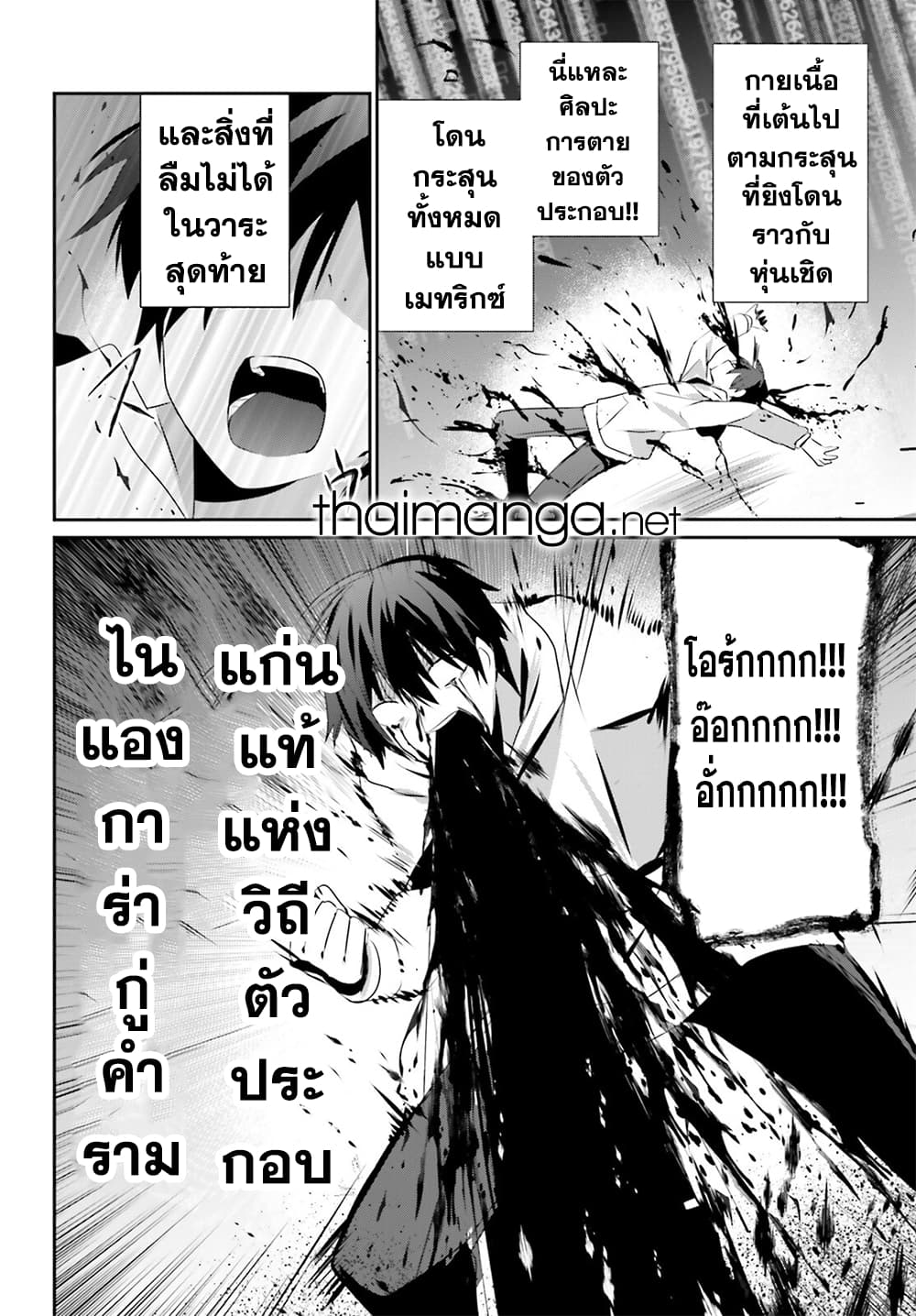 Kage no Jitsuryokusha ni Naritakute! อยากเป็นพลังในเงามืด 52-52