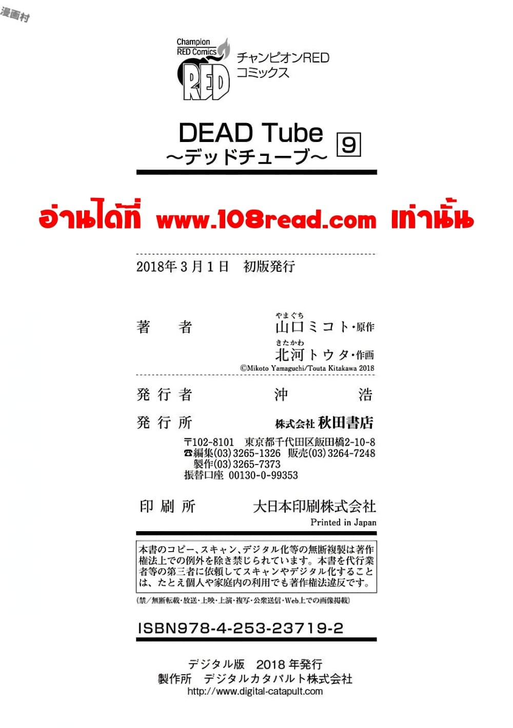 Dead Tube 38-38