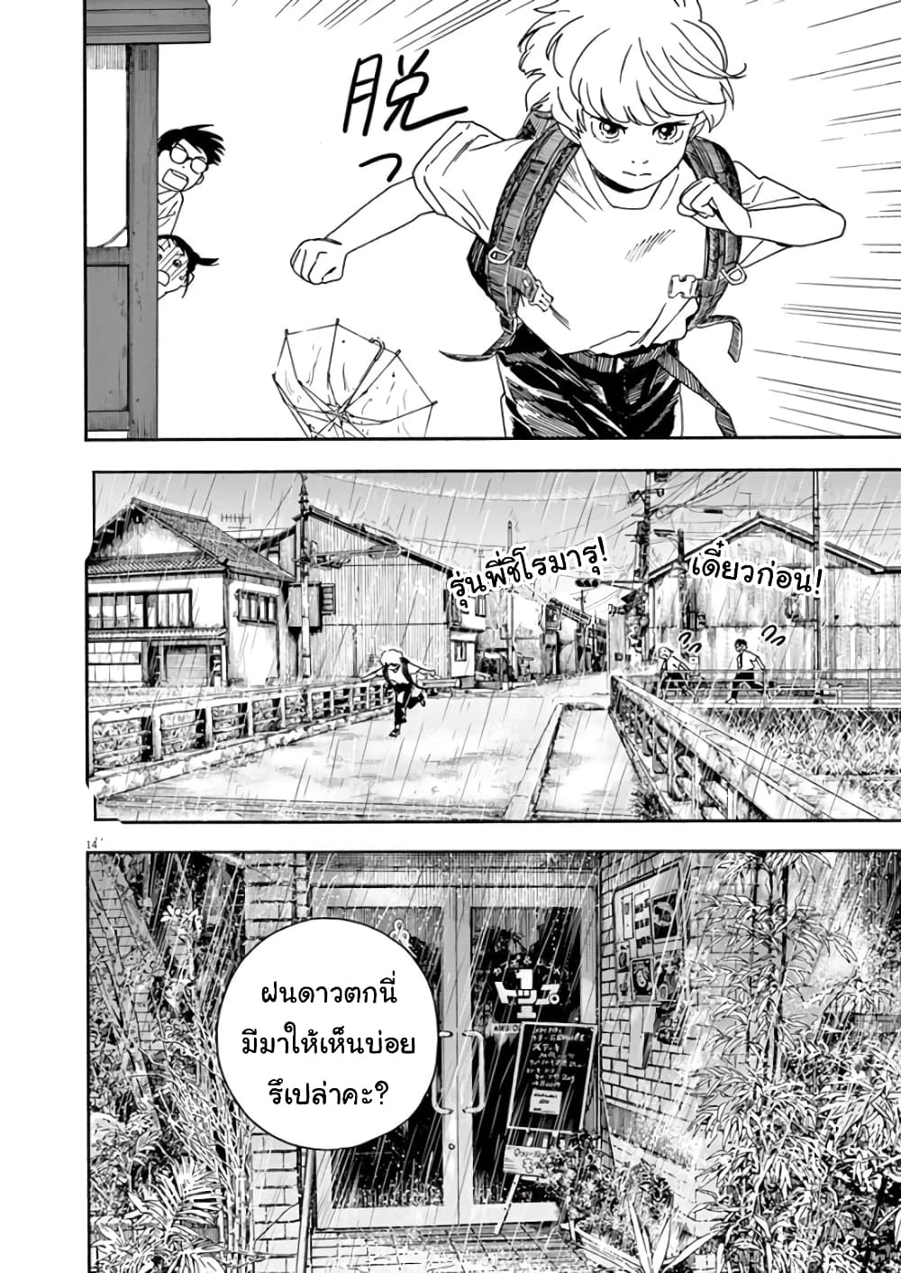 Kimi wa Houkago Insomnia 35-ดาวม้านั่ง