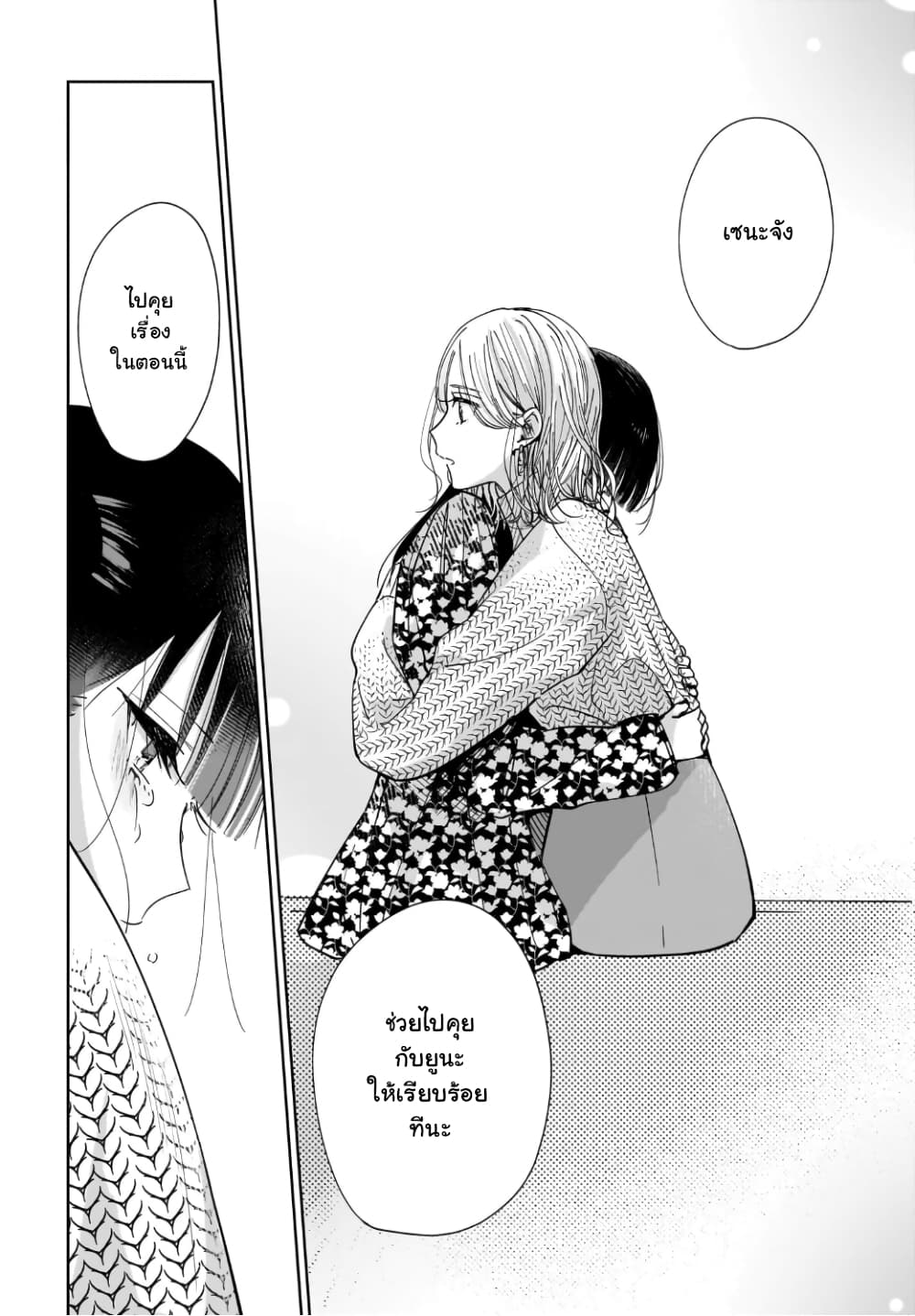 Ane no Shinyuu, Watashi no Koibito 4-4