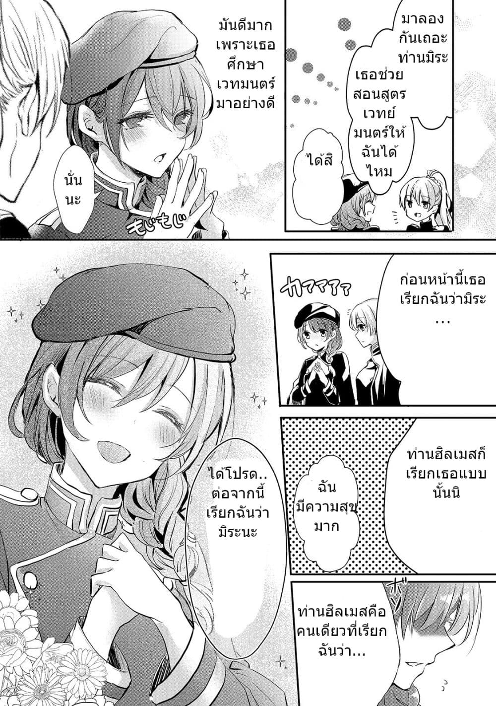Oujo Denka wa Oikari no you desu เลติเชียลโกรธซะแล้วสิ (องค์หญิงทรงโกรธแล้วค่ะ) 9-9