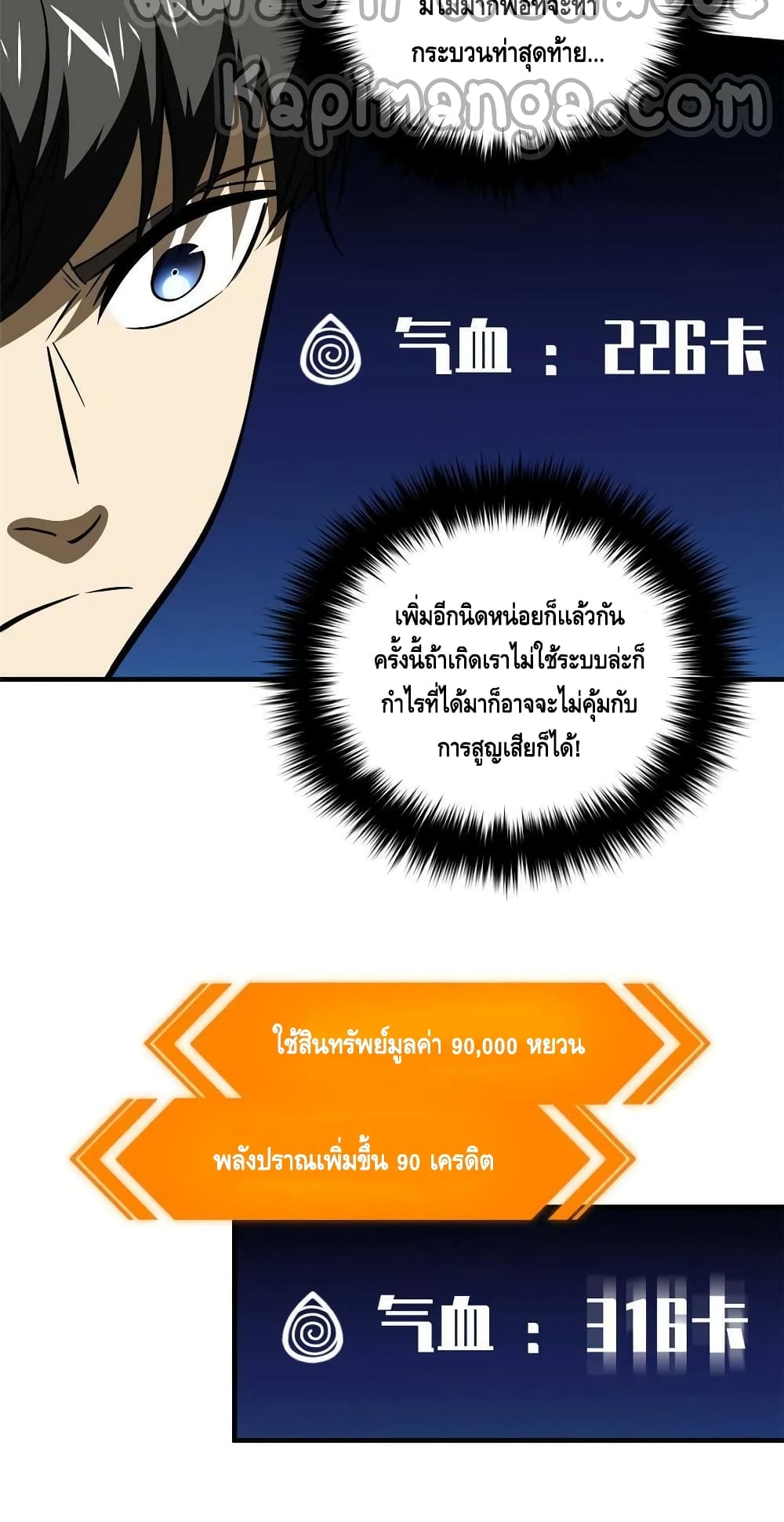 Global Martial Arts ระบบจอมยุทธสุดโกงแห่งโลกคู่ขนาน 164-164