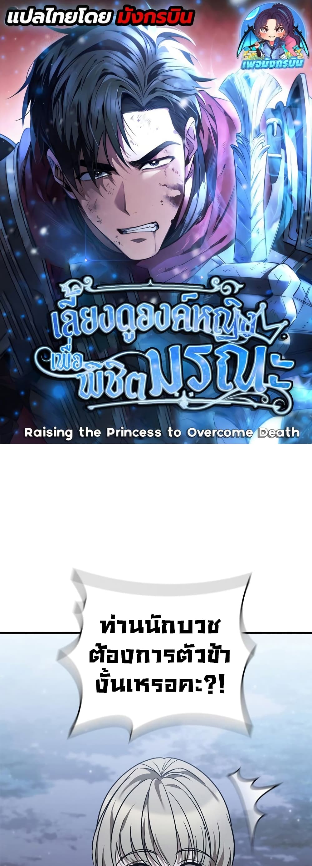Raising the Princess to Overcome Death 2-2