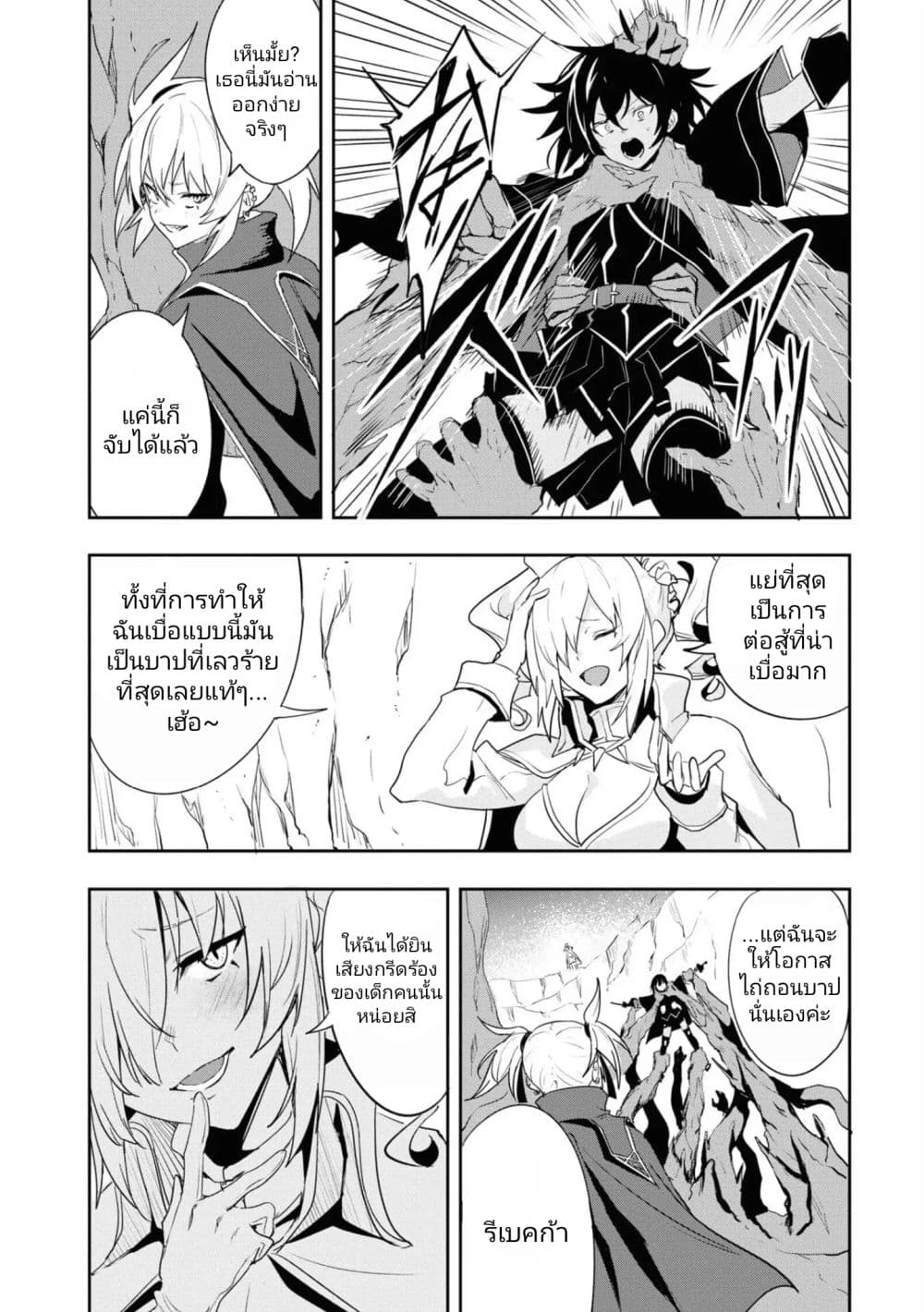 Witch Guild Fantasia 9-การเดิมพัน