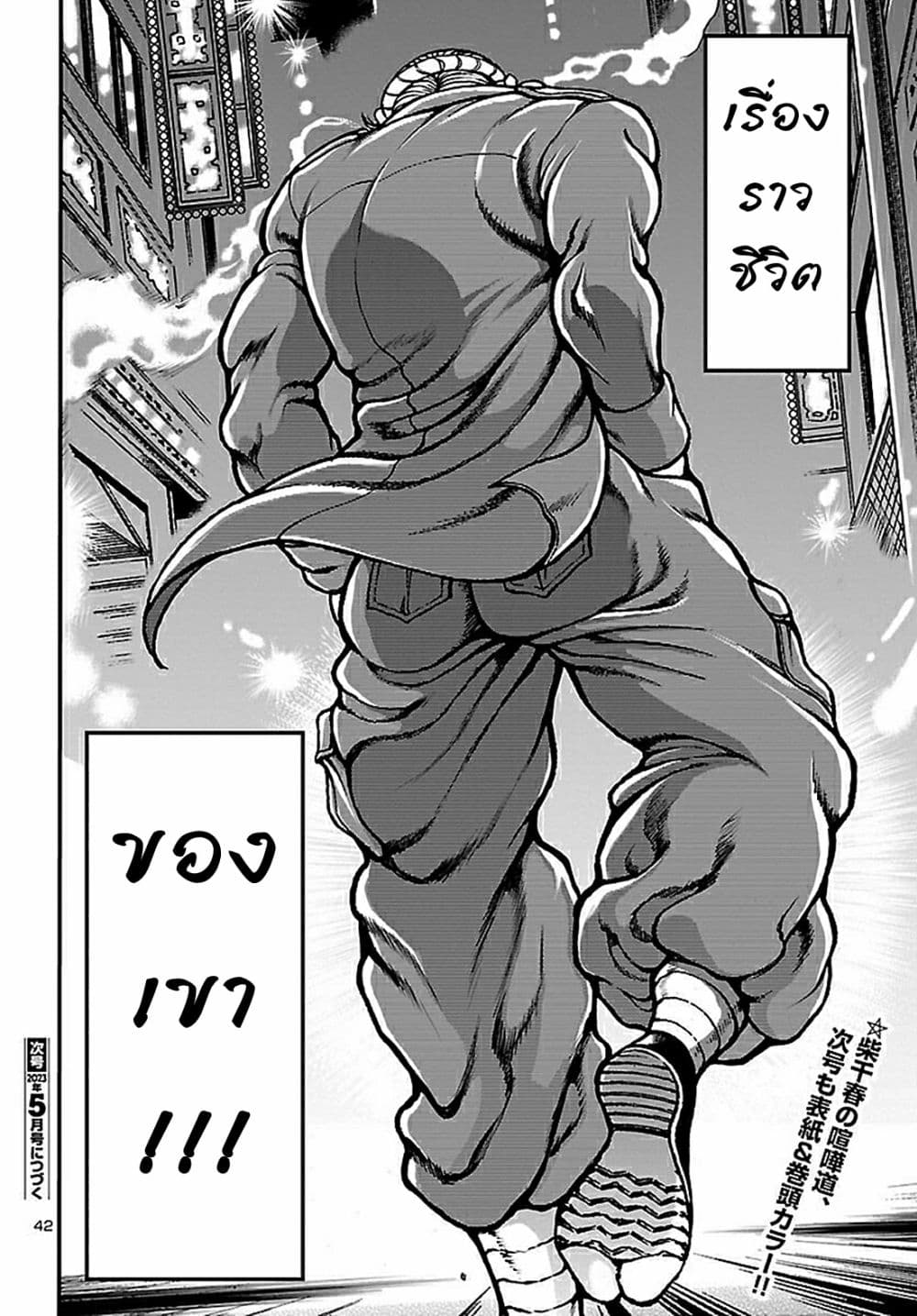 Baki Gaiden: Hana No Chiharu 1-1