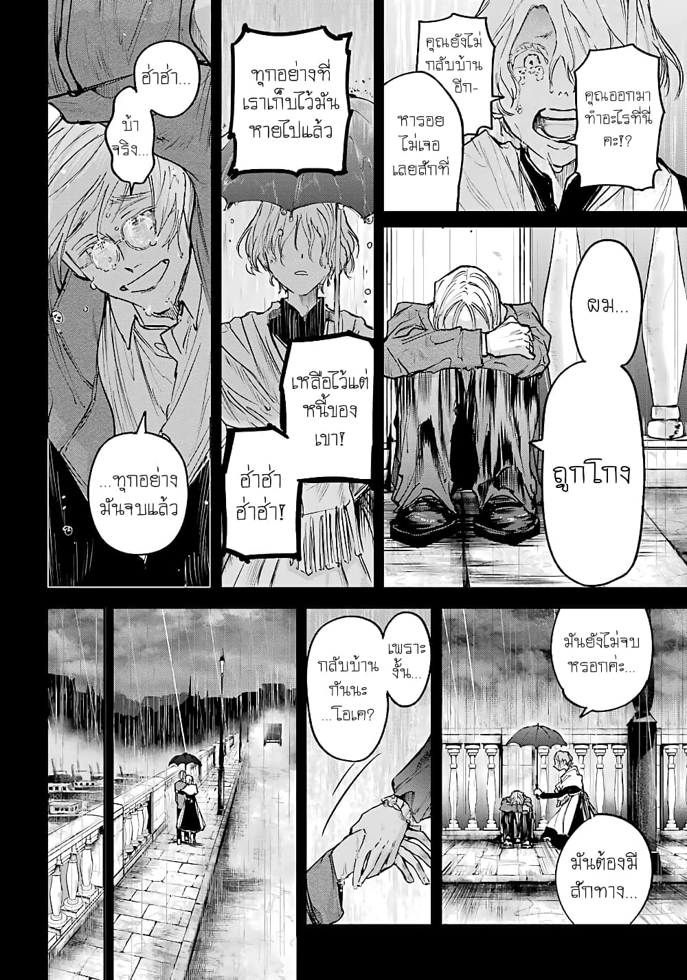 Akai Kiri no Naka kara จากในม่านหมอกสีแดง 9-โฮมซิก