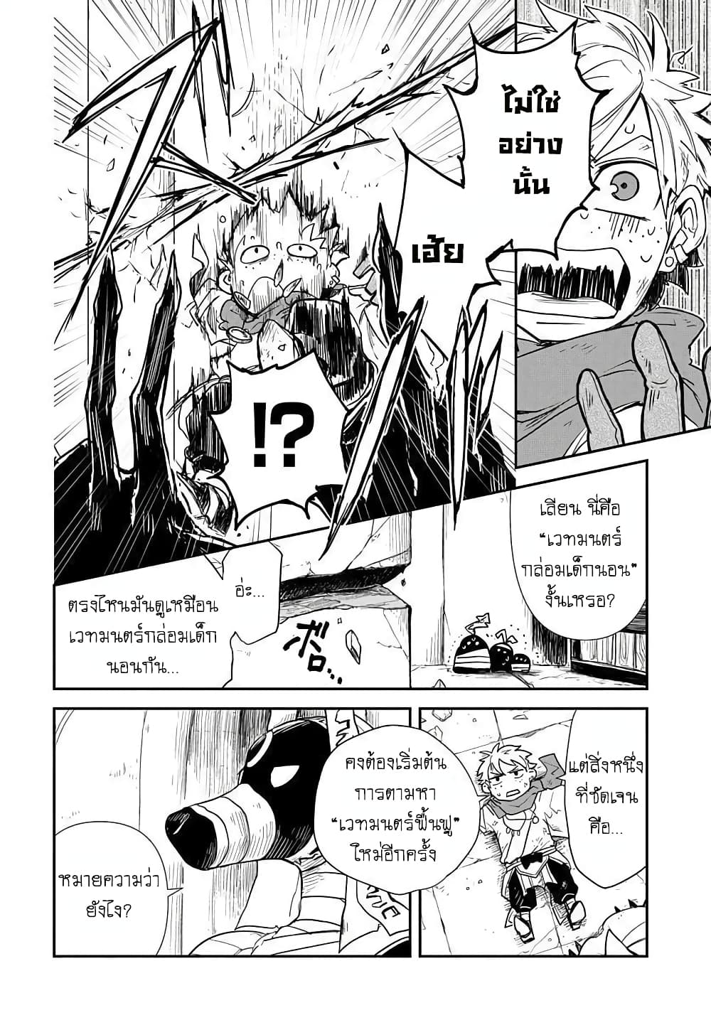 The Five-Armed Wizard นักเวทย์ 5 แขน 2-2