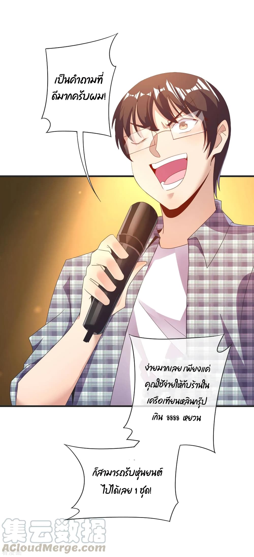 I am The Richest  in The World ข้านี่แหละจะรวยที่สุดในโลก! 218-218
