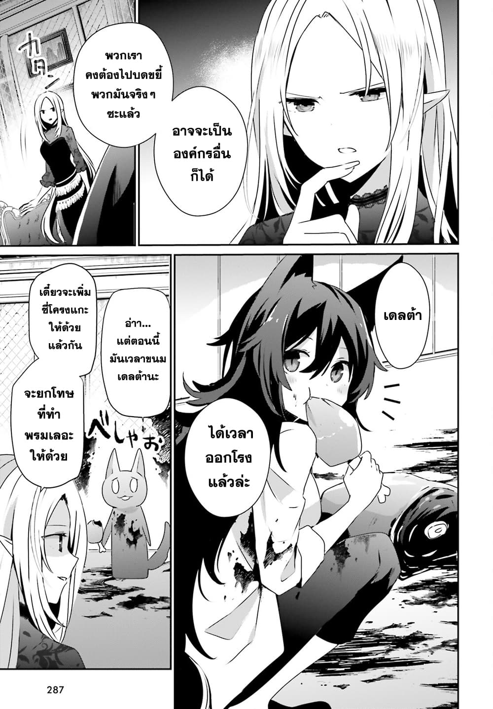 Kage no Jitsuryokusha ni Naritakute! อยากเป็นพลังในเงามืด 37-37