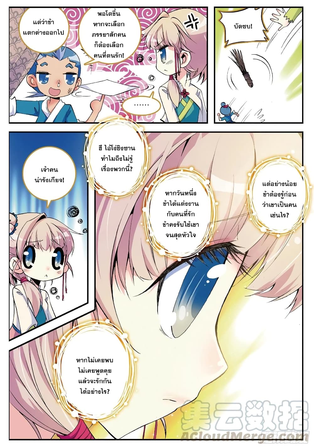 Finest Servant 3-3