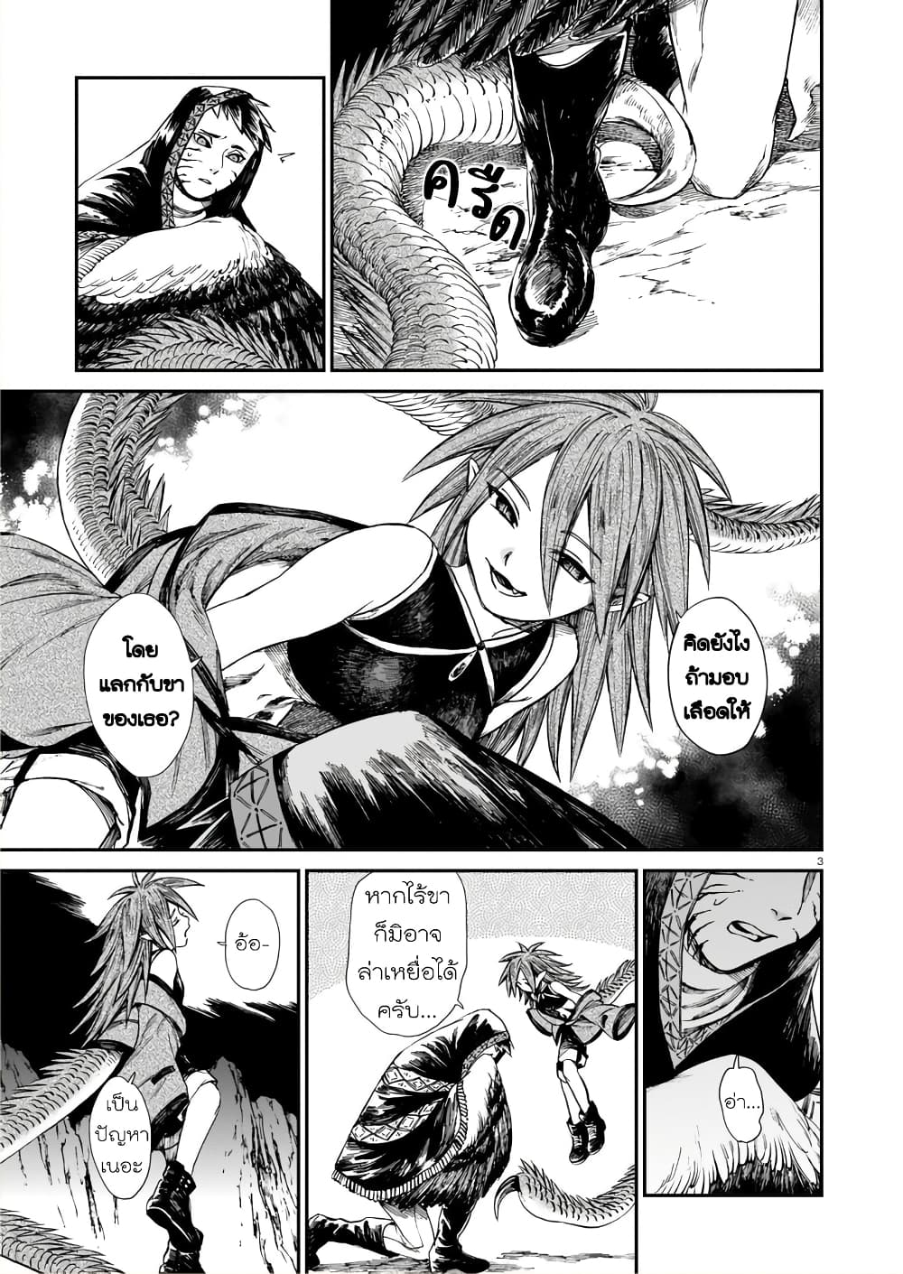 Tora ha Ryuu wo mada Tabenai โตเมื่อไร จับหม่ำ 15-มังกรแสร้งเอ็นดูนก