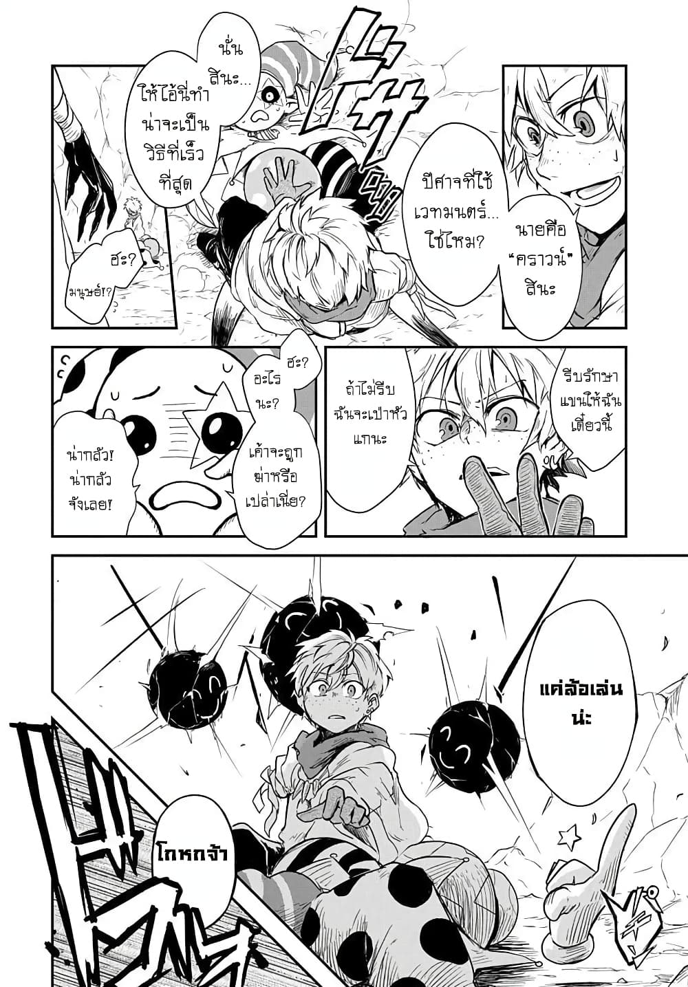 The Five-Armed Wizard นักเวทย์ 5 แขน 1-1