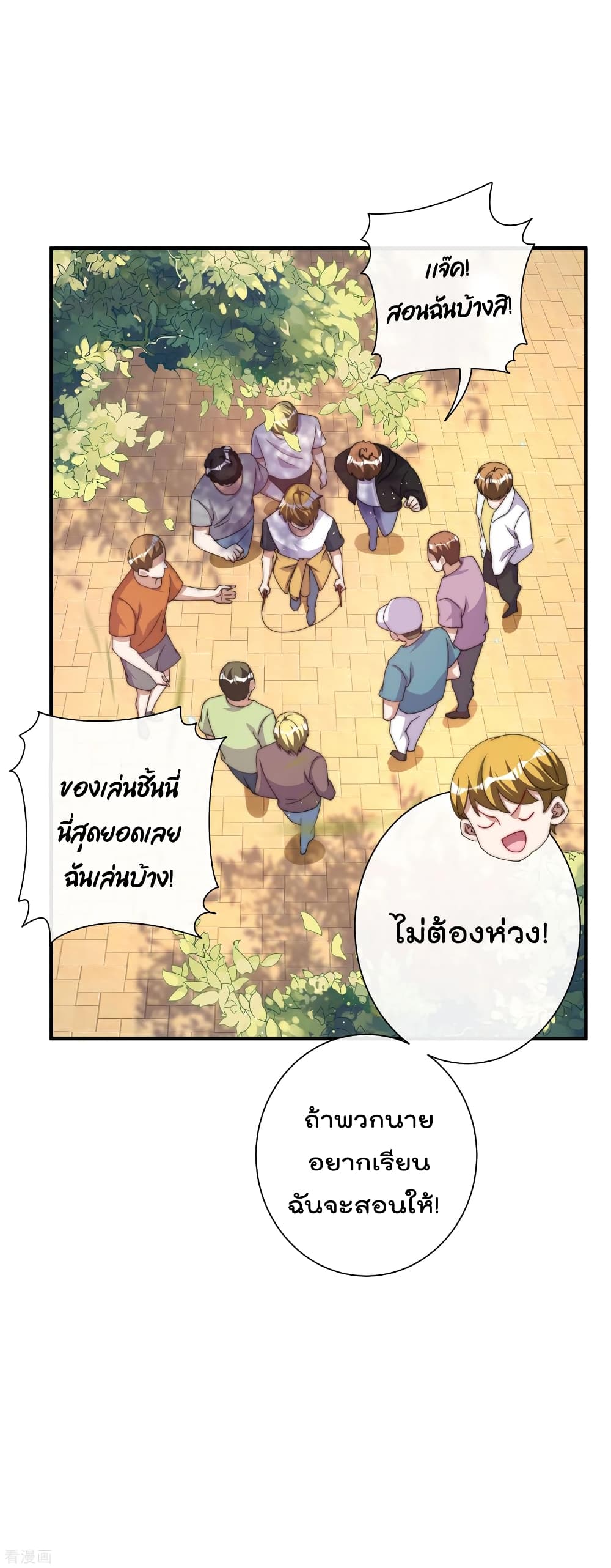 I am The Richest  in The World ข้านี่แหละจะรวยที่สุดในโลก! 237-237