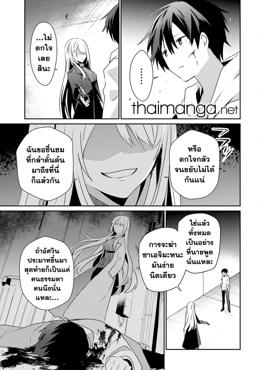 Kage no Jitsuryokusha ni Naritakute! อยากเป็นพลังในเงามืด 54-54