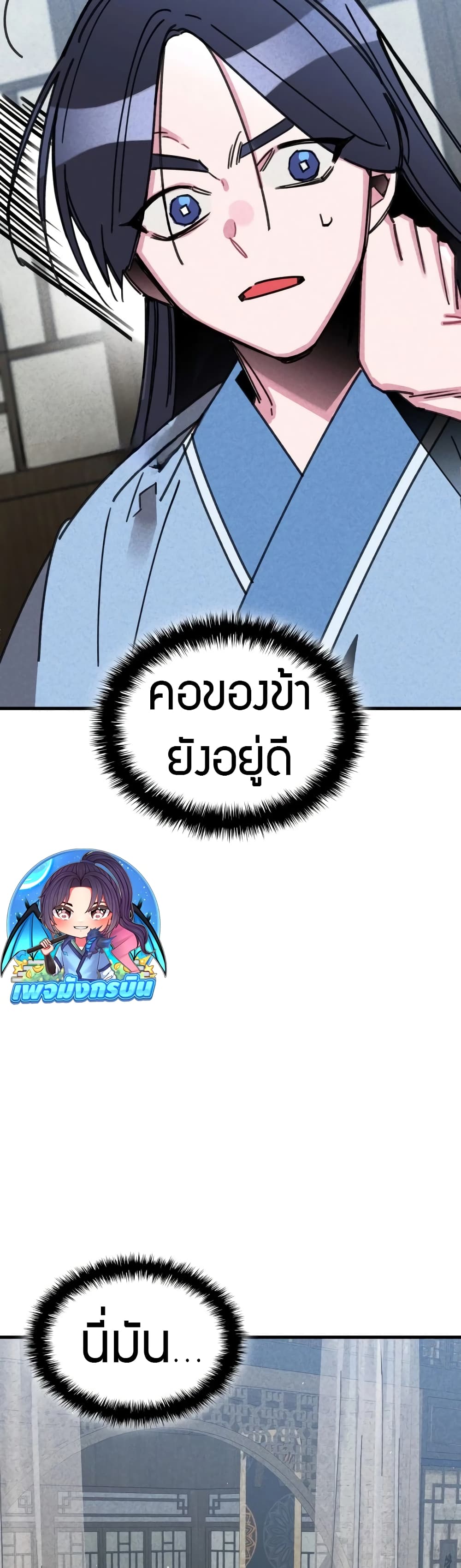 The Young Master of Namgung Is an Impersonal Person 1-1