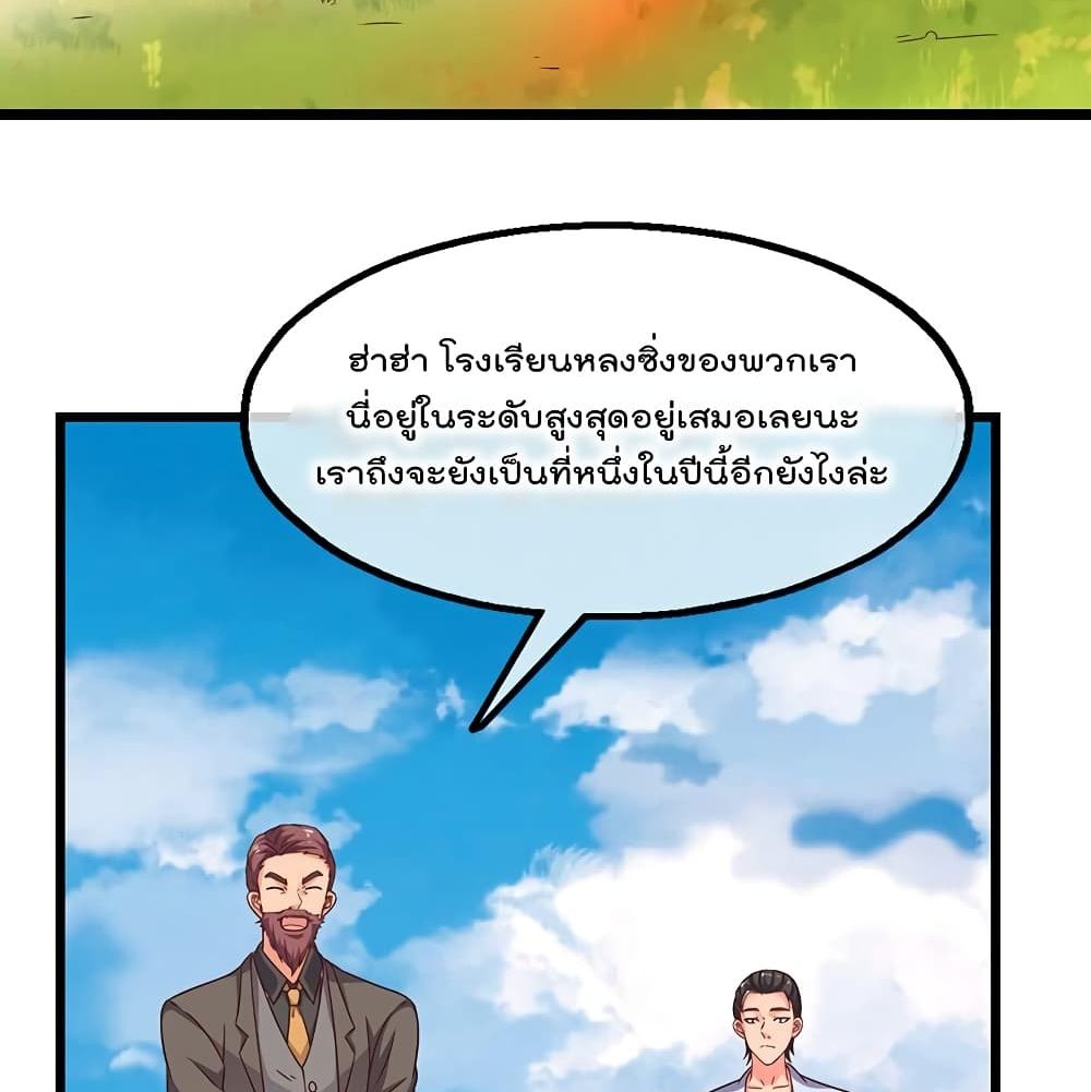 Because I Have Super Gold System เพราะฉันนั้นมีระบบทองคำสุดเทพยังไงล่ะ! 43-43