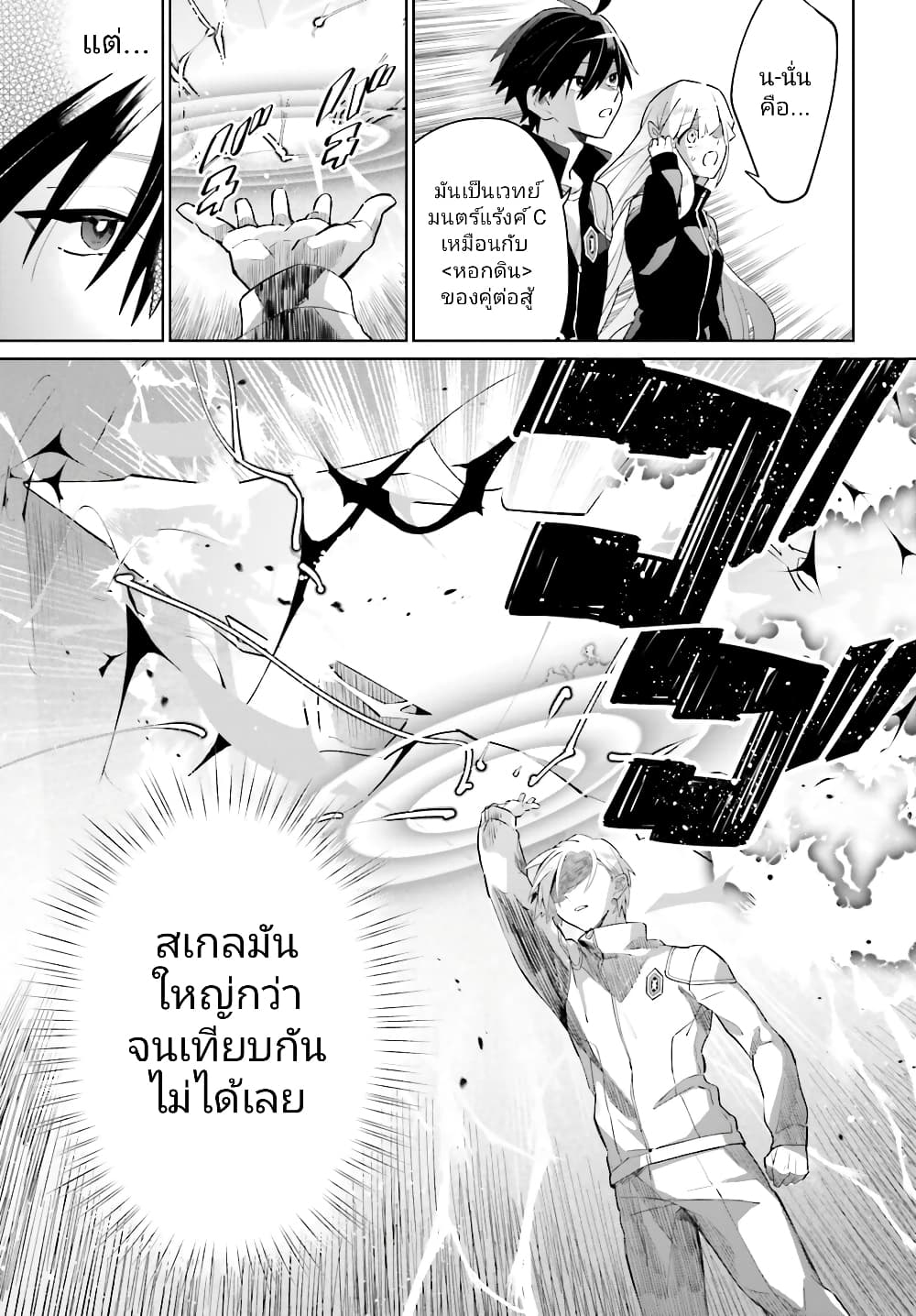 Kage no Eiyuu no Nichijou-tan ชีวิตประจำวันของผู้กล้าเงาสุดแกร่ง 23-23