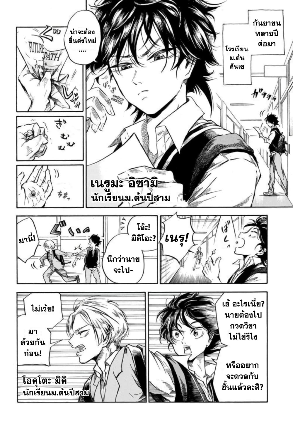 Neru: Way of the Martial Artist 1-การกลับมาของเท็งงุ