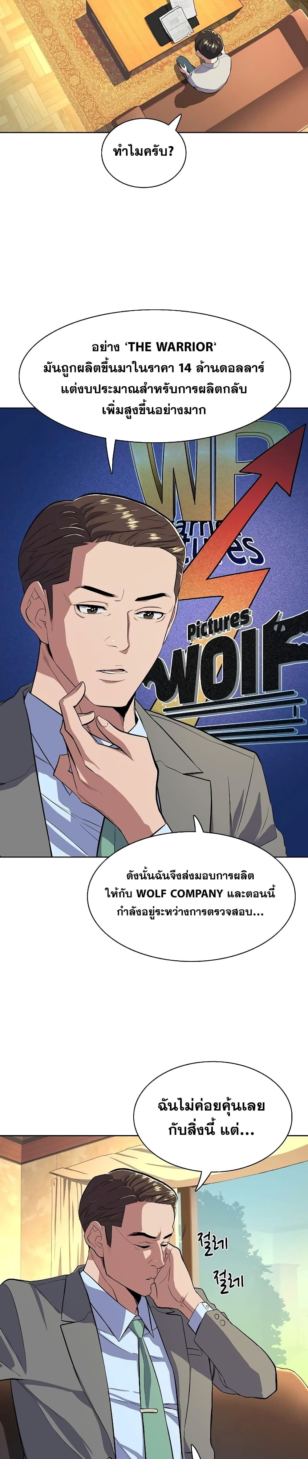 The Chaebeol’s Youngest Son 10-10