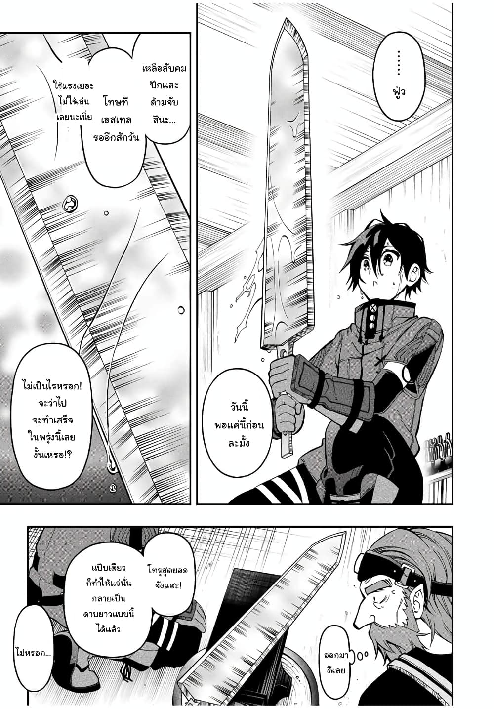 Rettoujin no Maken Tsukai 51-51